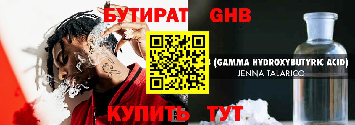 БУТИРАТ буратино Искитим