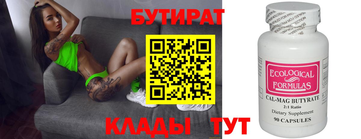 Искитим  БУТИРАТ буратино  Вход с VPN 
