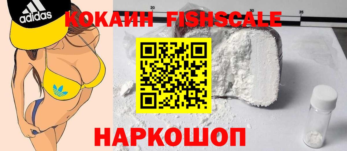 Cocaine Fish Scale Искитим