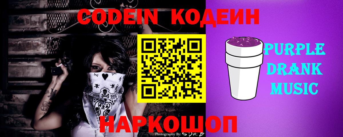 Кодеин напиток Lean (лин)  Вход с VPN  Искитим  Кодеин Purple Drank 
