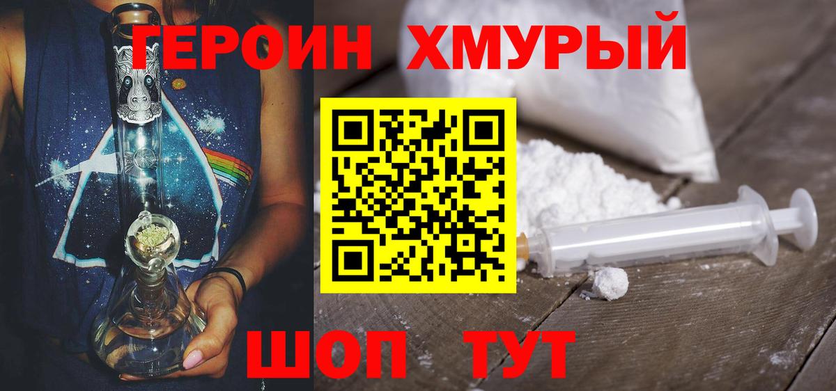 ГЕРОИН белый Искитим
