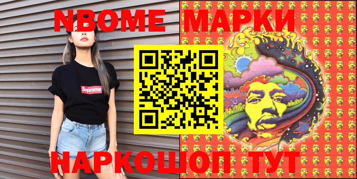 Искитим  Марки N-bome 1,8мг  Вход с VPN 